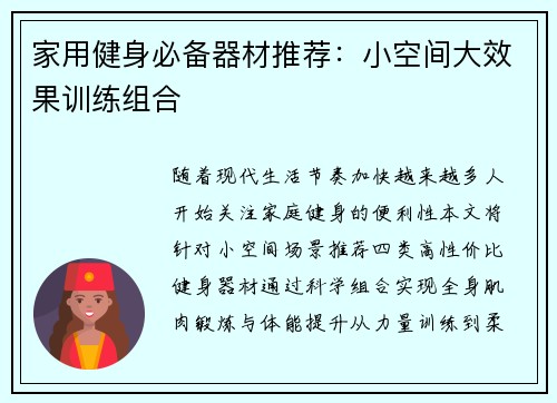家用健身必备器材推荐：小空间大效果训练组合