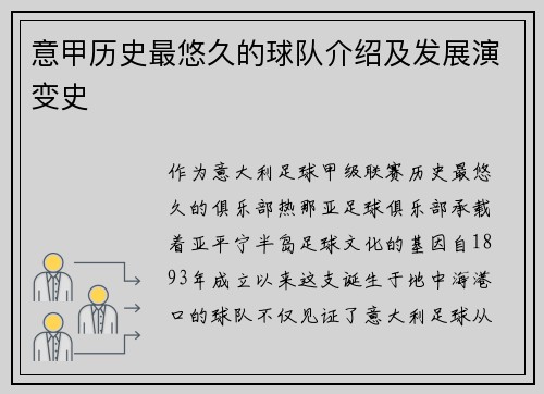 意甲历史最悠久的球队介绍及发展演变史