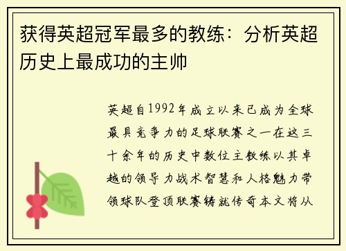 获得英超冠军最多的教练：分析英超历史上最成功的主帅