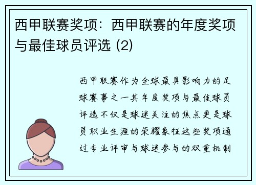 西甲联赛奖项：西甲联赛的年度奖项与最佳球员评选 (2)