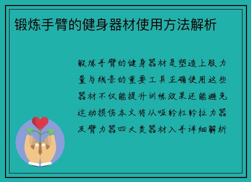 锻炼手臂的健身器材使用方法解析
